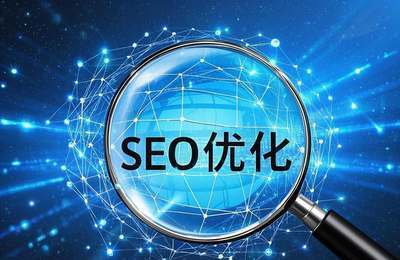 南安SEO:针对南安本地企业,优化网站,提升搜索引擎排名。