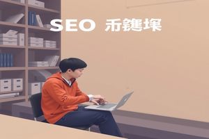 吴江SEO优化,如何提升网站排名?