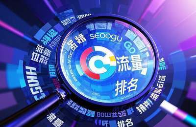 成都网站优化:提升网站排名,增强用户体验